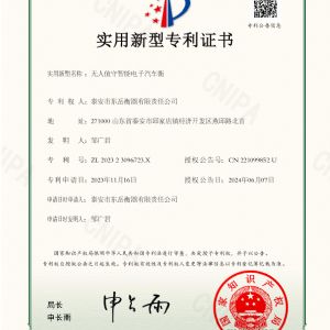 007證書-無(wú)人值守智能電子汽車衡