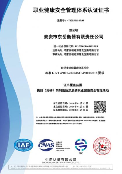 職業(yè)健康安全管理體系認(rèn)證證書(shū)